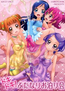 【ドキドキ!プリキュア エロマンガ同人誌】プリキュアのみんながふたなり乱交パーティーをしている件