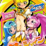 【ハートキャッチプリキュア! エロマンガ同人誌】剃毛プレイ！いつきもつぼみもえりかもお年頃の女の子なんですねww3人で交わってる姿は微笑ましいですwww