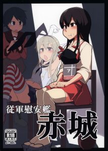 【艦これ エロマンガ同人誌】艦隊の慰安婦と化した赤城さんを、長門さんの４１ｃｍ砲が貫きます！もうこれじゃないと感じられないｗｗｗｗ