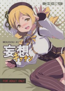 魔法少女マミがマンコを拡げておねだりする淫乱だとは・・・www【魔法少女まどか☆マギカ エロマンガ同人誌】