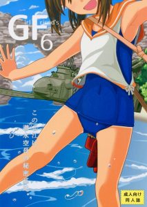 【艦これ エロマンガ同人誌】しおいちゃんが誰もいない秘密の入り江でおじさんに突然犯されておちんちんズポズポされて感じちゃうｗｗｗ