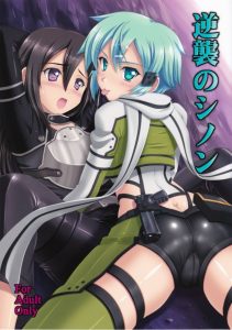 【SAO|ソードアート・オンライン エロマンガ同人誌】シノンがキリトとセックスして・・・って大会中じゃないんですかねｗｗｗ