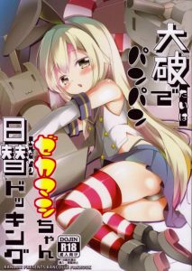 【艦これ エロマンガ同人誌】島風さんはロリ界の天子さまや！！wwwちっぱい娘が放尿したら・・・テンション上がるな