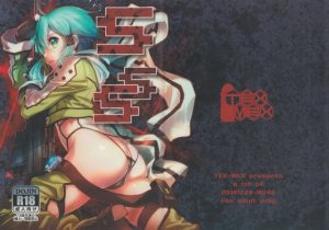 【ソードアート・オンライン エロマンガ同人誌】ゲーム中に股間を膨らませてるキリトを見てシノンが発情　丹念にフェラチオしてアナルを指で弄って女の子のように喘ぐキリトをイかせちゃうｗｗｗ