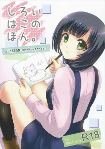 【SHIROBAKO エロマンガ同人誌】宮森、絵麻、矢野さんやゴスロリ様達SHIROBAKOの女の子と次々にエッチなことして精液で汚していっちゃうｗｗｗ