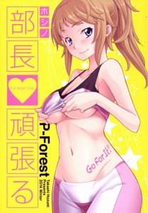 【ガンダムビルドファイターズトライ エロマンガ同人誌】水着姿のフミナ先輩を好きにしていいのはセカイだけ　エロいお尻を楽しむため後ろからも突いて最後は中出しするイチャラブセックスｗｗｗ