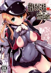 【艦これ エロマンガ同人誌】プリンツ・オイゲンに甘えるダメ提督が毎日朝から夜までセックスしまくり　オイゲンがいないとダメになっちゃうから今日も中出ししちゃいますｗｗｗ