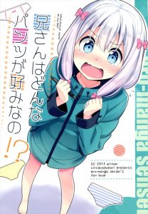 【エロマンガ先生 マンガ同人誌】妹キャラとしては絶大な信頼と安心感を与える和泉紗霧・・・パンツマスターなんだwww