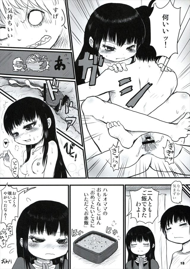 ハイスコアガール エロマンガ同人誌 パイパンの大野がきれいなお んこコントローラー入れて必殺技連発で見事勝利 いたどう エロマンガ同人誌