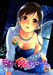 【アイマス|アイドルマスター エロマンガ同人誌】ウェディングドレスを着てプロデューサーにキスをする美波　花嫁姿の美波を犯して興奮したＰが中出しするｗｗｗ