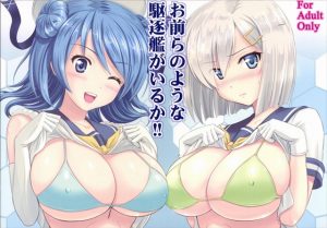 【艦これ エロマンガ同人誌】巨乳が好きな提督に浦風がおっぱい見せつけて誘惑　パイズリで気持ち良くしてもらって中出ししてたら浜風も一緒になって３Ｐにｗｗｗ