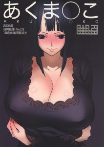 【ワンピース~ONEPIECE~　エロマンガ同人誌】巨乳淫乱のニコロビンちゃん・・・いったい何歳なんだろうwwww気にせず抜いてくれww