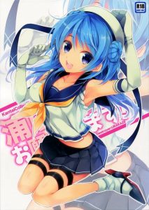 【艦これ エロマンガ同人誌】浦風にお願いしてフェラチオや腋コキしてもらって射精　セックスでも中出しでいつでも相手してくれるｗｗｗ