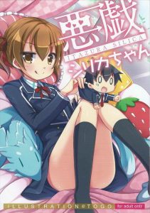 【SAO|ソードアート・オンライン エロマンガ同人誌】寝ているキリトに悪戯してフェラチオするシリカ　ばれちゃってもそのまま続けて口内射精され発情したシリカがおねだりしてくるｗｗｗ