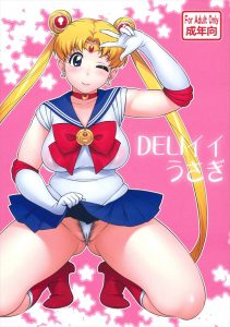 【セーラームーン エロマンガ同人誌】デリヘルの仕事を笑顔いっぱいでやってくれるうさぎちゃんが可愛いすぎ