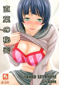 【SAO|ソードアート・オンライン エロマンガ同人誌】アスナと同じおっぱいサイズの桐ヶ谷直葉・・・の逆レイプものです