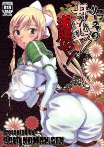 【SAO|ソードアート・オンライン エロマンガ同人誌】けつまんこに母乳浣腸・・・最初なのにハードル高過ぎっしょwww