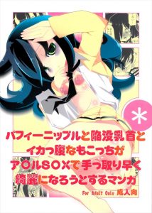 【私がモテないのはどう考えてもお前らが悪い!　エロマンガ同人誌】ちっぱいでガリガリのもこっちが必死にエッチを頑張る話し・・アナルありwww