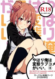 【やはり俺の青春ラブコメはまちがっている。 エロマンガ同人誌】部室で二人きりになった由比ヶ浜結衣とエッチな事始めちゃう　巨乳でパイズリしてもらって部室なのに激しく突きまくる中出しセックスｗｗｗ