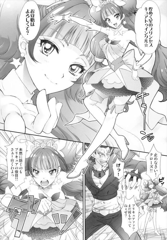 Go プリンセスプリキュア エロマンガ同人誌 クローズに襲われてる男を助けたキュアトゥインクルだったが プリキュアを調教するのが夢だった男に良いように犯されてしまう 1話目 いたどう エロマンガ同人誌