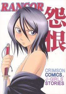 【 ブリーチ・BLEACH エロマンガ同人誌】ちっぱいの朽木ルキアが触手で犯されて最後に一言「たわけが・・」