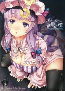 【東方Project エロマンガ同人誌】パチュリーさんを催眠術にかけて自分からエッチな事をさせるように操っちゃう　犯されながら催眠術を解かれ気持ちよくなって陥落ｗｗｗ