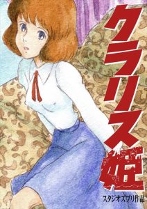 【ルパン三世 エロマンガ同人誌】最終的にクラリス姫とルパンがやっちゃいます。ただ登場の仕方が斬新過ぎwww