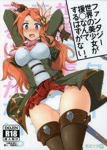 【グランブルーファンタジー エロマンガ同人誌】色仕掛けで報酬を釣り上げるカレン　手コキだけでなくお金を積めばヤらせてくれましたｗｗｗ