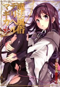 【魔法少女まどか☆マギカ エロマンガ同人誌】まどかを風俗嬢にしようとするキュウべえから守るためにほむらが風俗で働き続け、強引なお客相手に中出しされても…