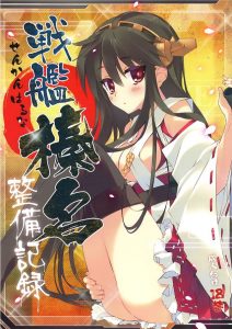 【艦これ エロマンガ同人誌】大破した榛名といちゃラブセックスする提督　射精した後は榛名がフェラと髪コキで綺麗にしてくれるｗｗｗ