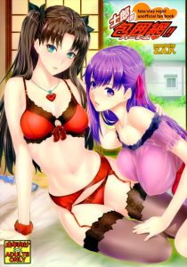 【Fate/staynight エロマンガ同人誌】ちっぱりロリの凛ちゃんと巨乳娘の桜の姉妹が士郎を強襲・・・魔法で何度もギンギンにさせられ・・無事二人とも出産www