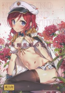 【ラブライブ! エロマンガ同人誌】オールカラー 真姫がニコとお父さんの肉体関係の写真を見せられ脅迫凌辱される・・実はねつ造でにこも同じ脅迫でオヤジ達にレイプされていた！！