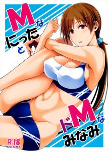 【デレマス エロマンガ同人誌】勉強もスポーツも大好きな新田美波がエッチなスポーツウェア姿でPとADくんになし崩し的に3P。二穴挿入もあり。