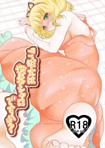 【ご注文はうさぎですか? エロマンガ同人誌】新妻シャロちゃんに優しくキスしてから始まるいちゃラブセックス　中出しで赤ちゃん出来ちゃってもずっとシャロを愛していこうｗｗｗ