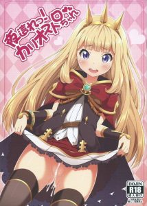 【グラブル エロマンガ同人誌】ロリちっぱい美少女カリオストロがオナニーをし、さらに寝ている団長のち○ぽをまさぐり逆レイプするエロ同人誌