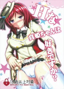 【ラブライブ! エロマンガ同人誌】ライブ中にローターを挿れたままだった真姫ちゃん　終わった後は濡れ濡れで我慢できずにおねだりｗｗｗ