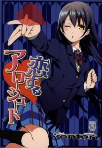 【ラブライブ！ マンガ同人誌】海未が亜里沙を振って泣かせてしまいメンバーを緊急招集ｗｗｗ海未が真姫に相談してホッとする日常エンドｗｗｗ