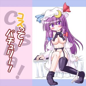 【東方プロジェクト エロマンガ同人誌】色んな体位で極太チンコで中だしアクメのパチュリーｗｗｗこういの嫌いじゃないくせにｗｗｗ