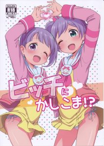 【プリパラ エロマンガ同人誌】のんちゃんがやってる秘密の営業にらぁらちゃんも参加　ファンの人の童貞卒業でかしこまんこしちゃおうｗｗｗ