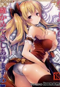 【グランブルーファンタジー エロマンガ同人誌】淫乱ヴィーラが団長がカタリナ姉さまに気があると勘違いして嫉妬の逆レイプ。欲求の捌け口として肉便器扱いされる団長