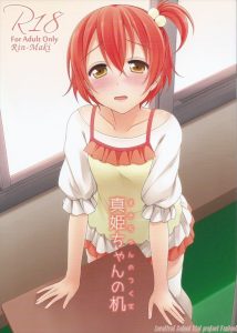 【ラブライブ! エロマンガ同人誌】真姫ちゃんの机の角でアソコが擦れて発情してしまった凛ちゃん　こっそり角オナしてることを真姫ちゃんに見つかってしまい…ｗｗｗ