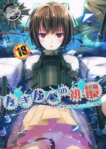 【艦これ エロマンガ同人誌】日向に検査の電流で昇天させておちんぽ与えて中だししたら立派なチンポ狂いにｗｗｗ