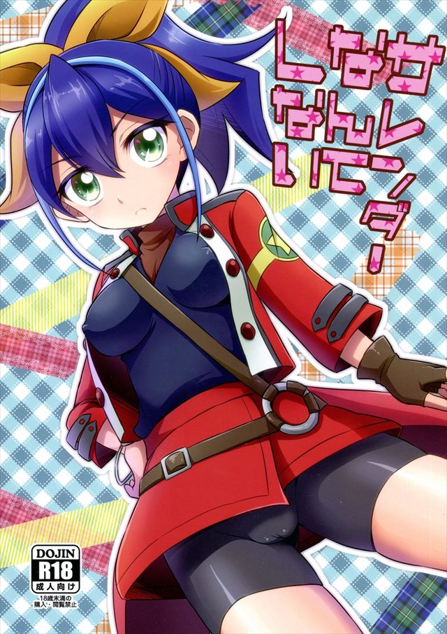 遊戯王arc V エロマンガ同人誌 抵抗するセレナの乳首やあそこを刺激して徐々に堕としていき結局おちんぽ入れられてアヘ顔でイっちゃうｗｗｗ いたどう エロマンガ同人誌