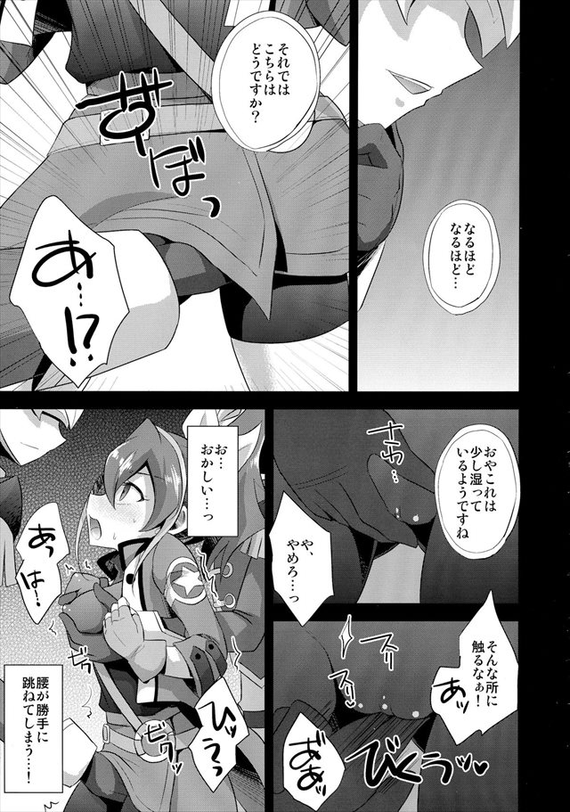 遊戯王arc V エロマンガ同人誌 抵抗するセレナの乳首やあそこを刺激して徐々に堕としていき結局おちんぽ入れられてアヘ顔でイっちゃうｗｗｗ いたどう エロマンガ同人誌