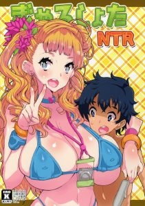 【おしえて!ギャル子ちゃん エロマンガ同人誌】巨乳ギャル子がクセ太をたぶらかした罪としてツン乃やキバ美がショタ達を使って凌辱レイプの中だしセックス