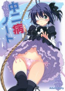 【中二病でも恋がしたい! エロマンガ同人誌】ロリ中二病の六花がゆーたにち○この本当の使い方を教えてくれる・・フェラからの騎乗位セックスでソウルメイツに