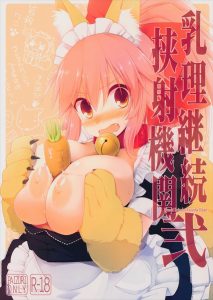 【Fate/GrandOrder エロマンガ同人誌】巨乳好きの甘えん坊におすすめのパイズリもの。マルタやマタ・ハリ、ジャンヌ・ダルクや清姫、タマモキャットなどなど出演