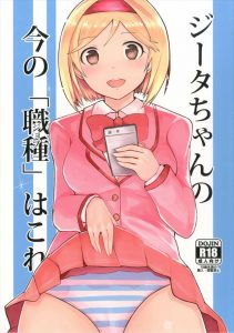 【グランブルーファンタジー エロマンガ同人誌】薬の力を借りて童貞フェザー君をジータが頂き　実況は井之頭五郎とベジータ様がお送りしますｗｗｗ