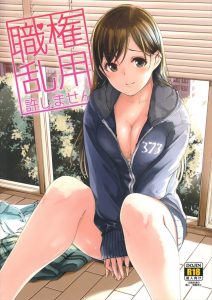 【アイドルマスターシンデレラガールズ エロマンガ同人誌】年末に今年最後のエッチで盛りあがるＰと美波　中出しして種付けするまで精液は尽きないｗｗｗ