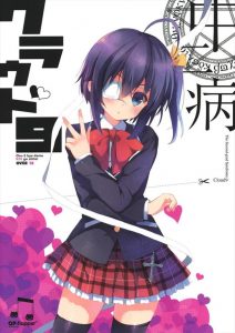 【中二病でも恋がしたい! エロマンガ同人誌】ちっぱい界の大物小鳥遊六花たん・・今日も魔力の暴走を無事納めましたwww